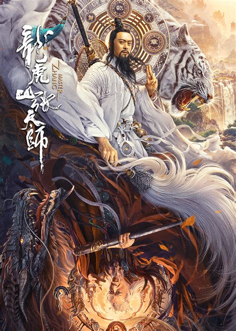 《天师》